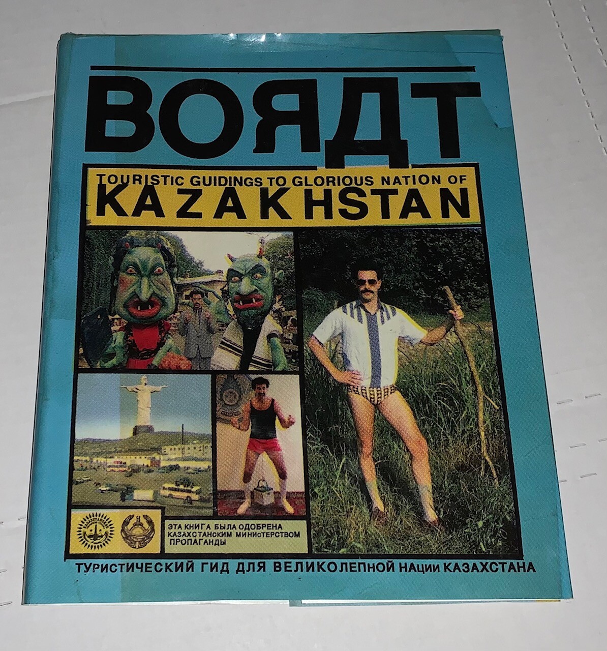 BORAT: Touristic Guidings to Minor Nation of U.S. and A. Sascha Baron Cohen 2007