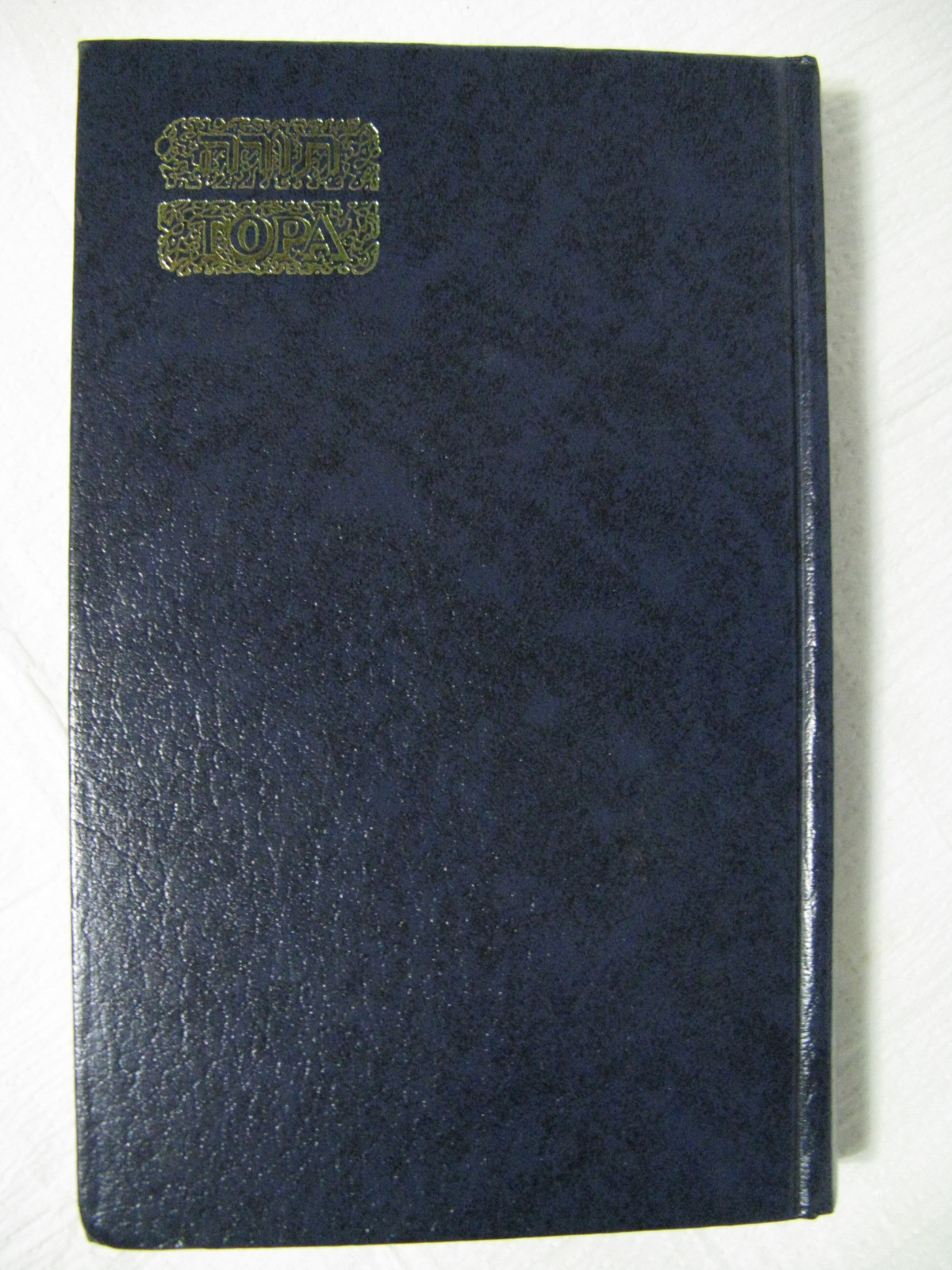 Torah With Russian Translation Breuer Yosifon тора мосад арав кук пять книг торы