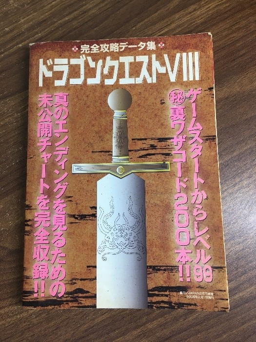 Strategy Book Dragon Quest Viii Complete Data Collection 2005 Published Ura Mono