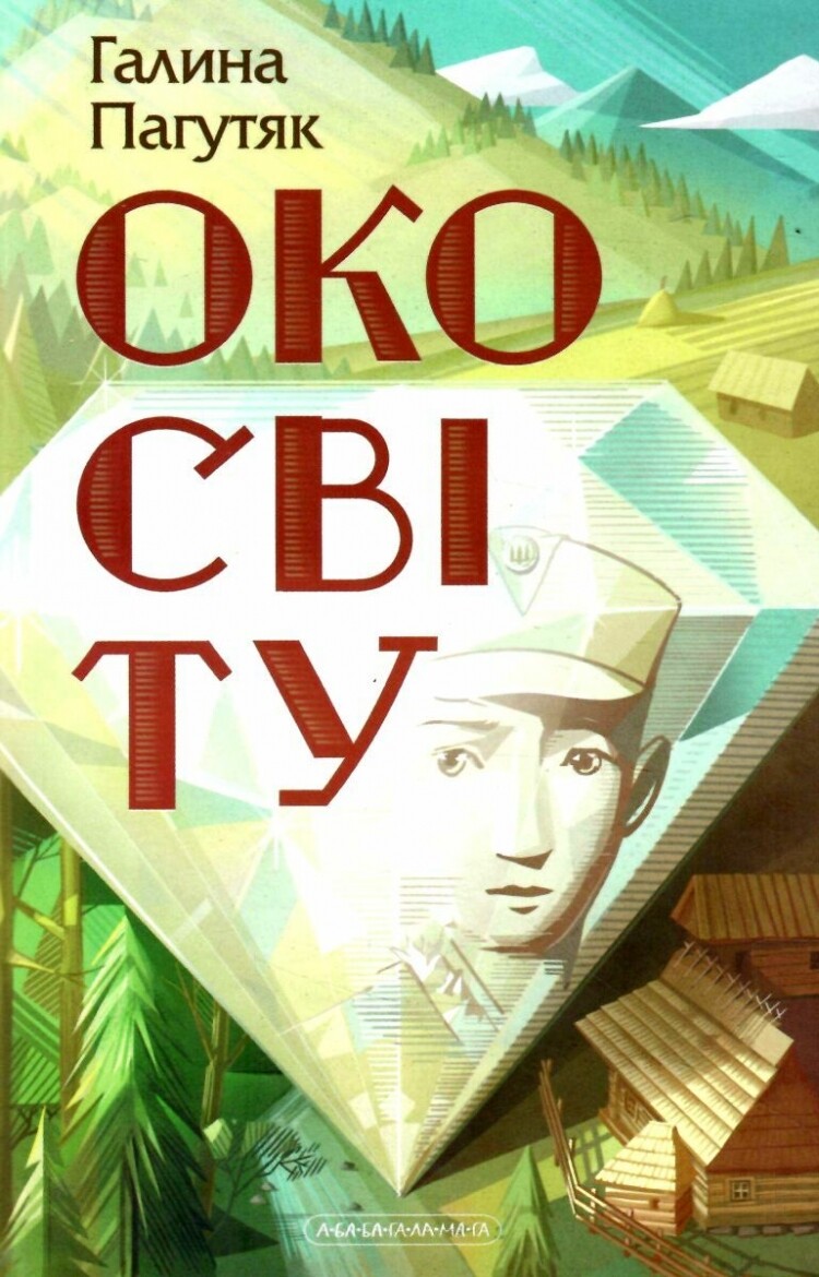 Око світу (Око світу #1)