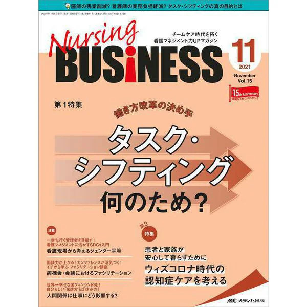 Nursing Business November 2021 Issue Volume 15 No.11 Hardcover Book Japan