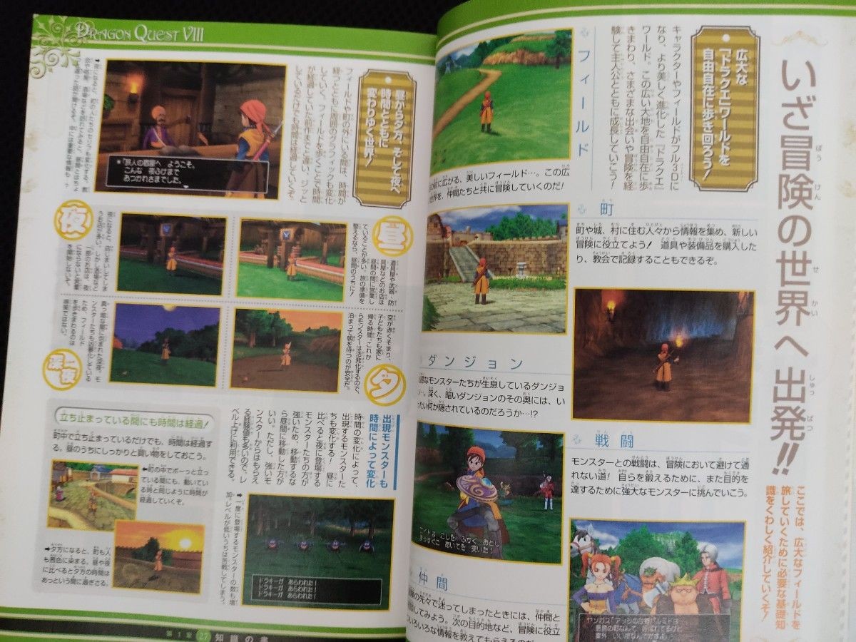 Strategy Guide First Edition V Jump Books Dragon Quest VIII Young Yangus and