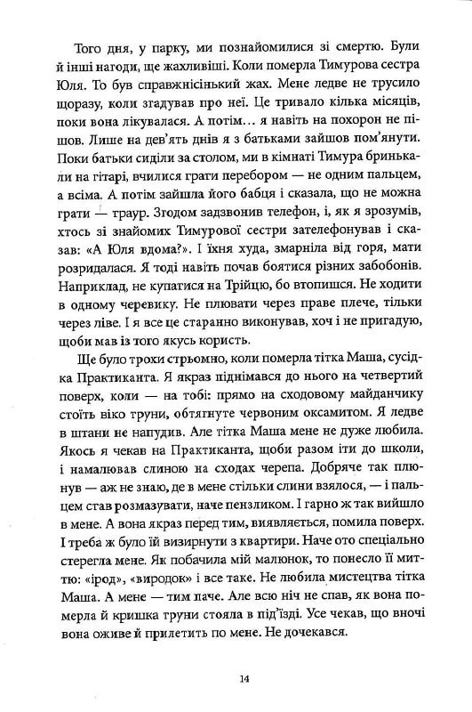 Book In Ukrainian 12 унцій любові Сергій Демчук Sergey Demchuk 12 Ounces Of Love