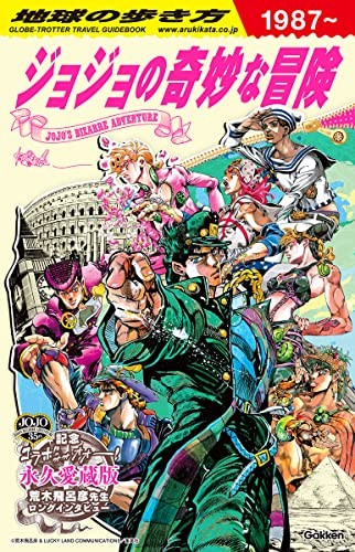 JoJo’s Bizarre Adventure Globe-Trotter Travel Guide Book F/S w/Tracking# Japan