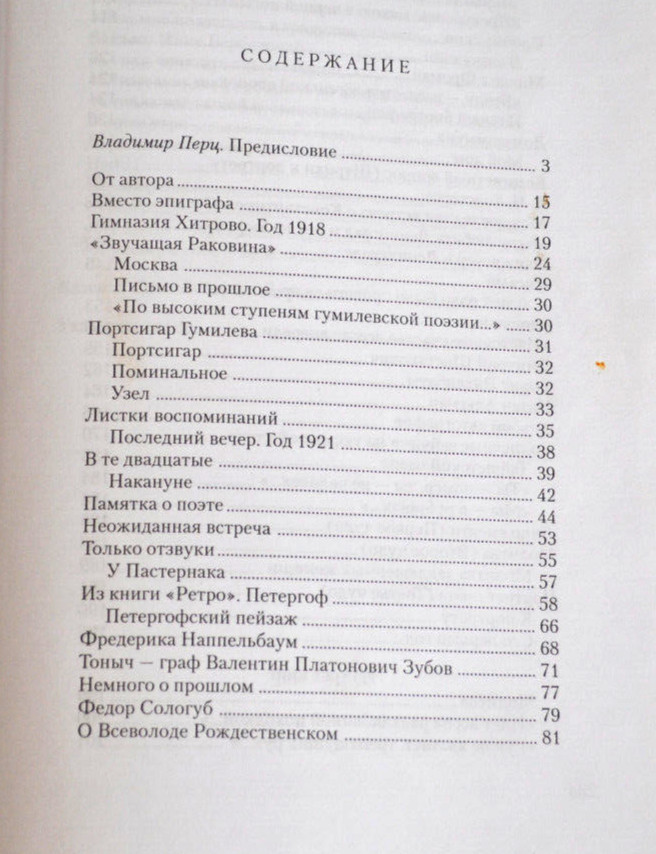 Ида Наппельбаум Угол отражения Краткие встречи долгой жизни Мемуары Russian Book