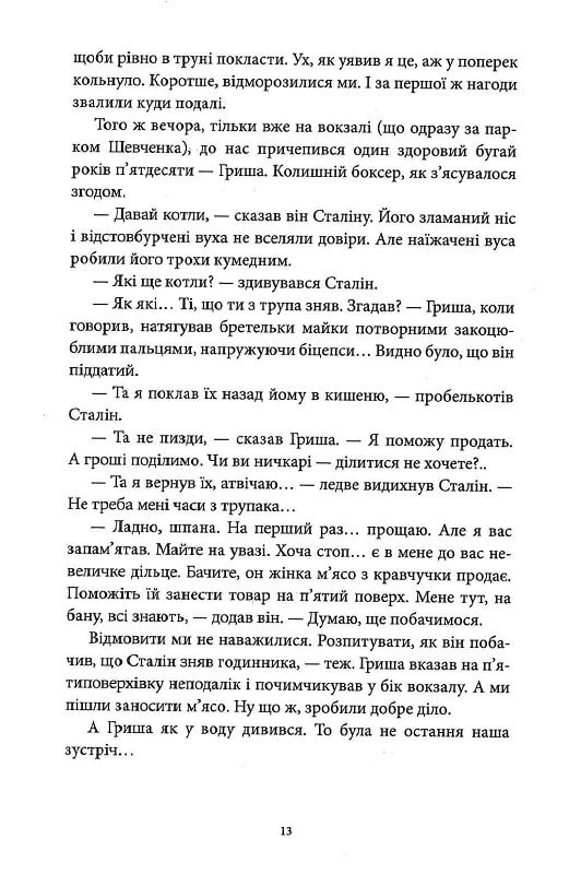 Book In Ukrainian 12 унцій любові Сергій Демчук Sergey Demchuk 12 Ounces Of Love