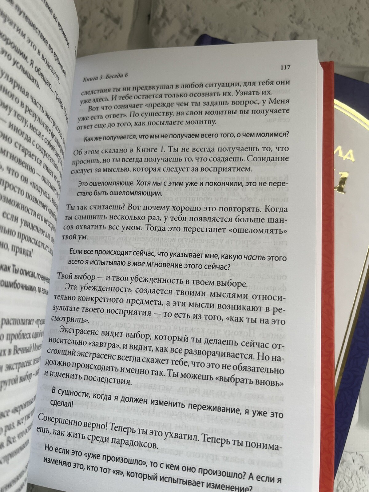 НИЛ УОЛШ | БЕСЕДЫ С БОГОМ: НЕОБЫЧНЫЙ ДИАЛОГ. КНИГИ 3-4 Russian book📚