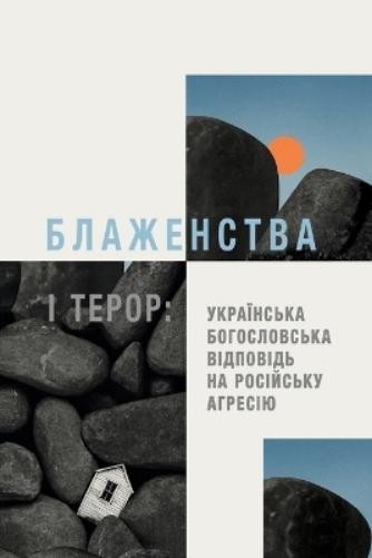 Roman Soloviy Yevgeny Ustinovich Beatitudes and Terror (Paperback) (UK IMPORT)