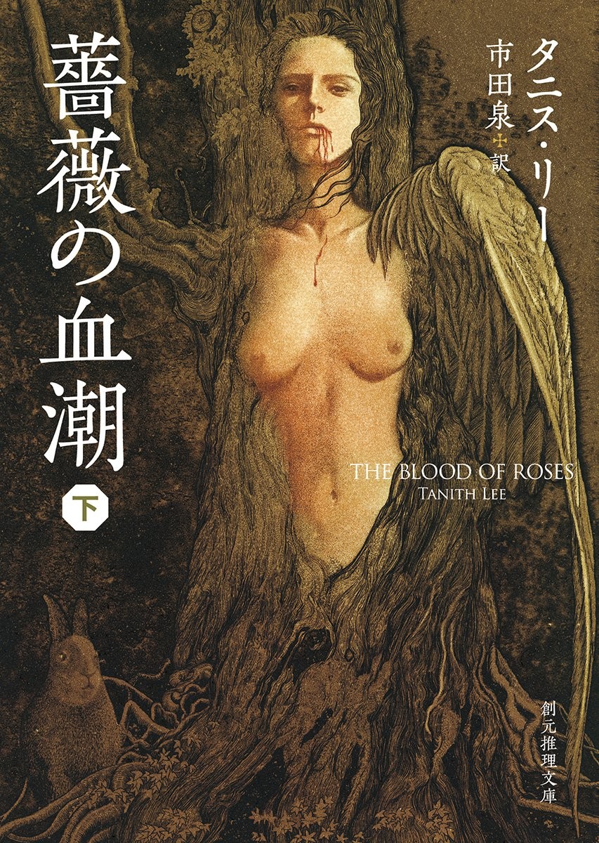 The Blood of Roses Tanith Lee Japanese Edition Paperback Vol 2