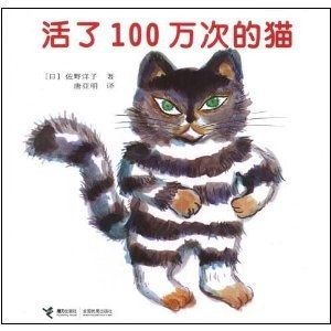 A Cat Lives 1,000,000 times (Chinese Edition)