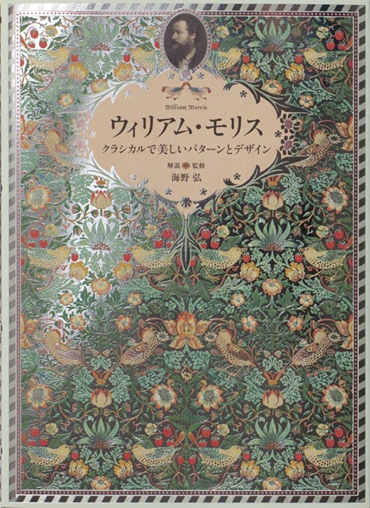 William Morris: Father of Modern Design and Pattern (PIE × Hiroshi Unno Art…