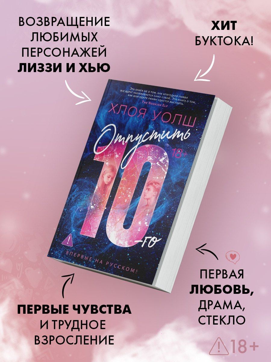 Отпустить 10-го