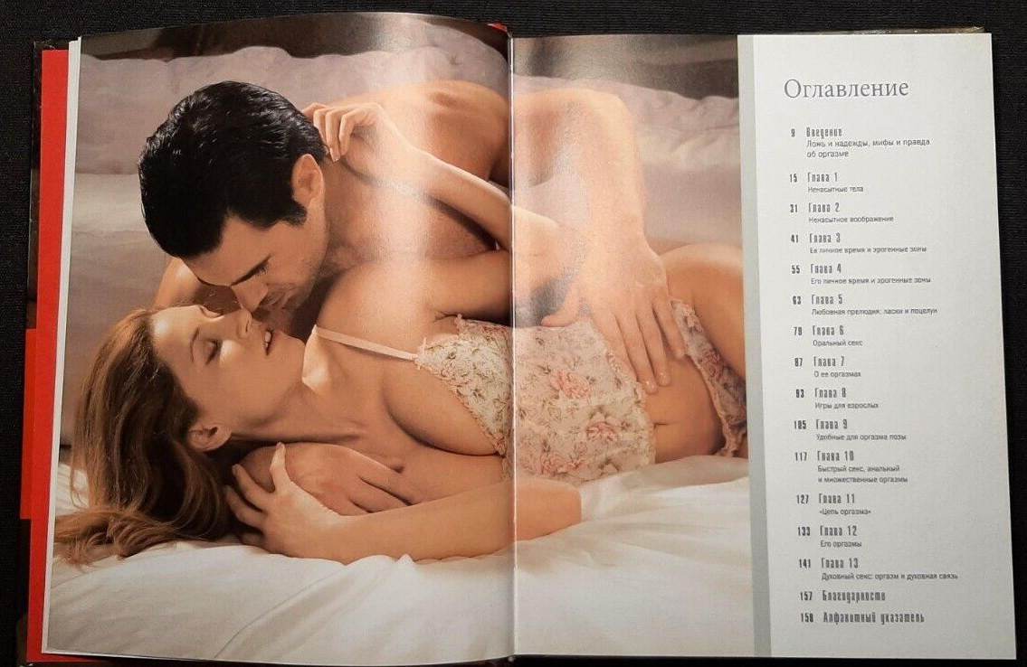 Susan Crain Bakos book The Orgasm Bible 2008