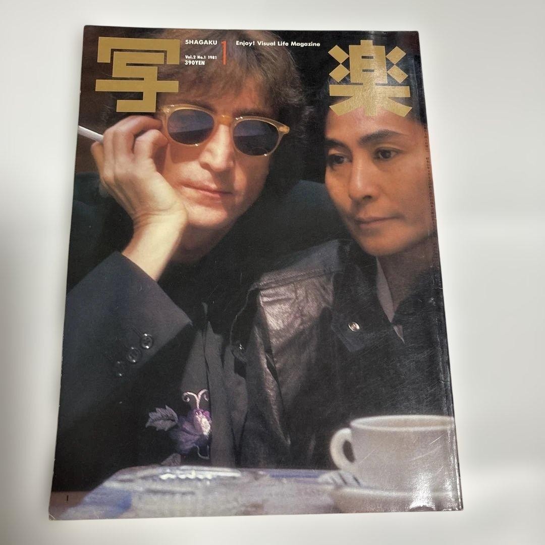 Sharaku Magazine Jan 1981 John Lennon Yoko Ono Special Photo Kishin Shinoyama Su