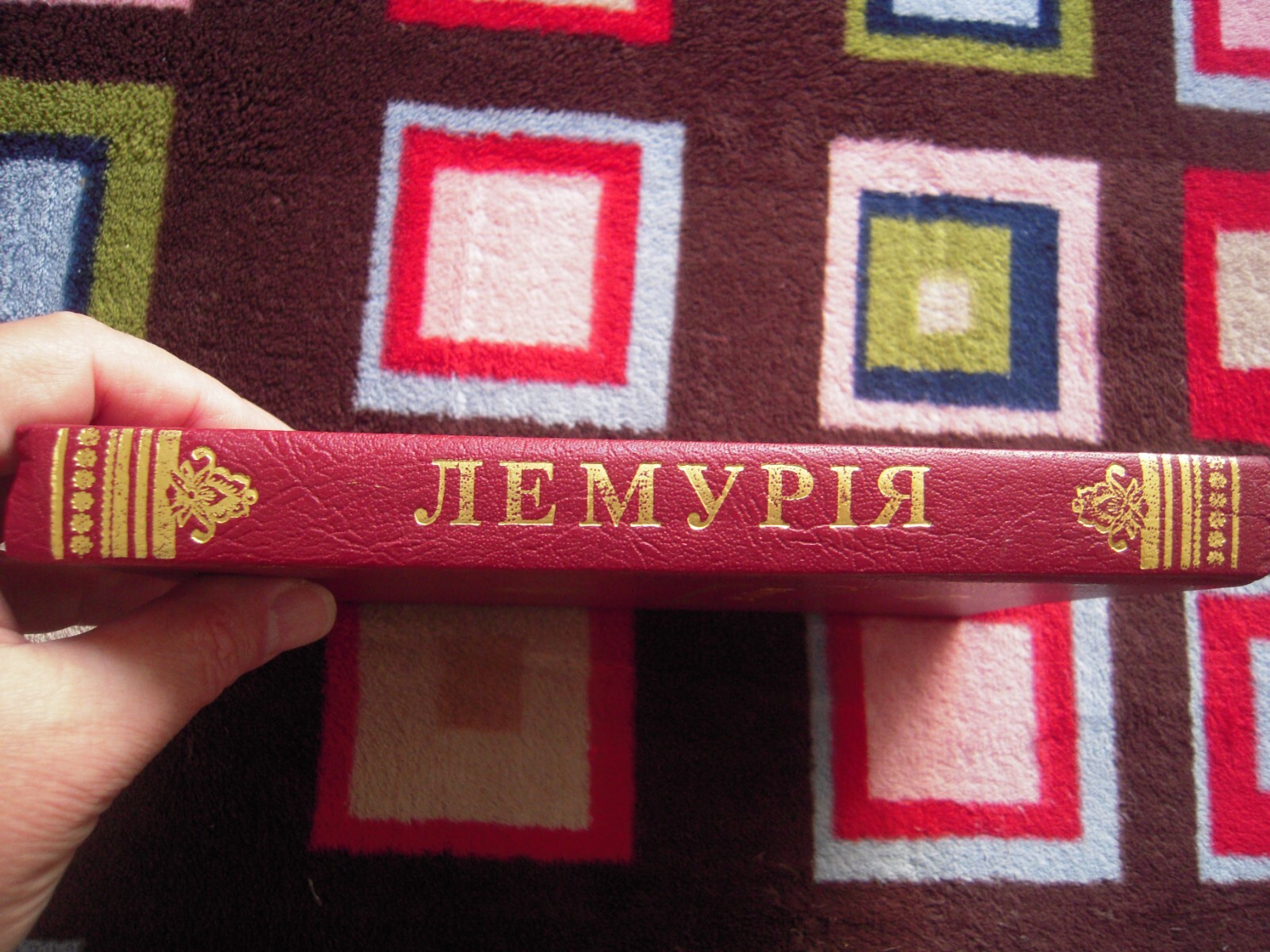VINTAGE 1981 ЛЕМУРІЯ РОМАН – О. ТА Р. КАПШУКИ HARDCOVER 254 PAGES