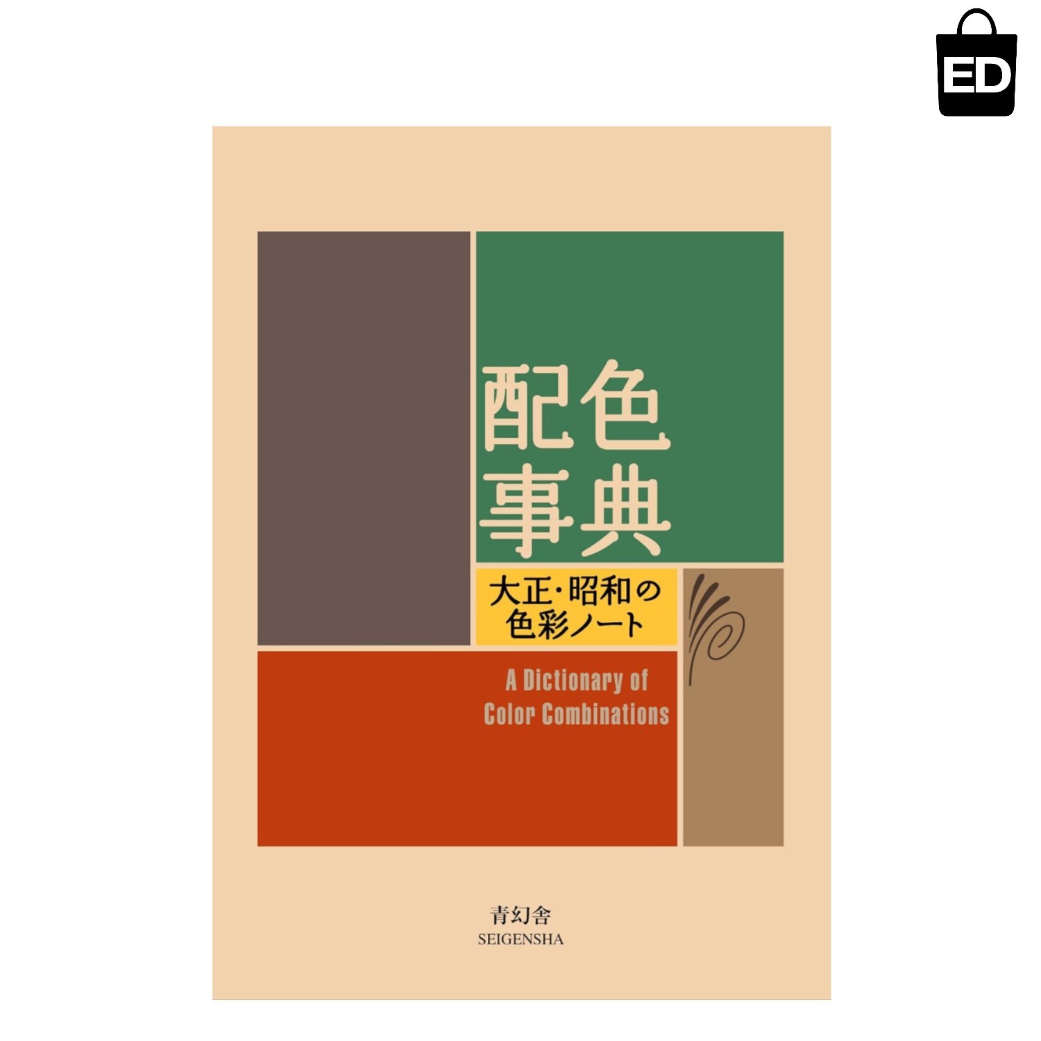 A Dictionary of Color Combinations Vol 1 (Japanese Edition)