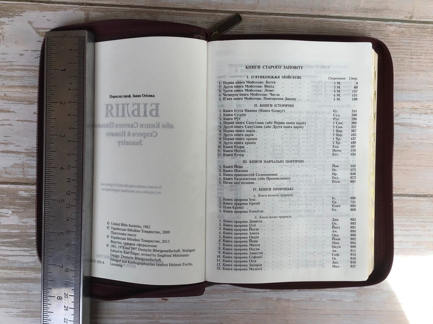 Ukrainian Bible Medium Size Bible 200 x 150 mm / Zipper Thumb Index БІБЛІЯ