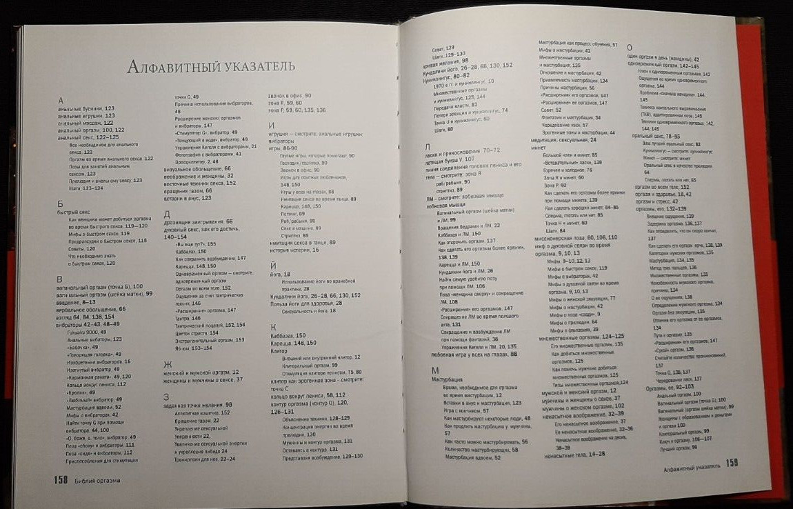Susan Crain Bakos book The Orgasm Bible 2008