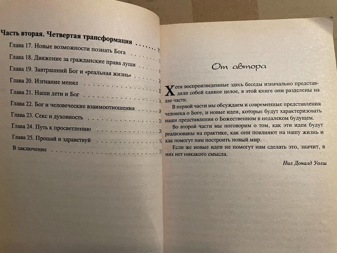 Neale Donald Walsch Tomorrow’s God Нил Доналд Уолш Завтрашний Бог PB Russian