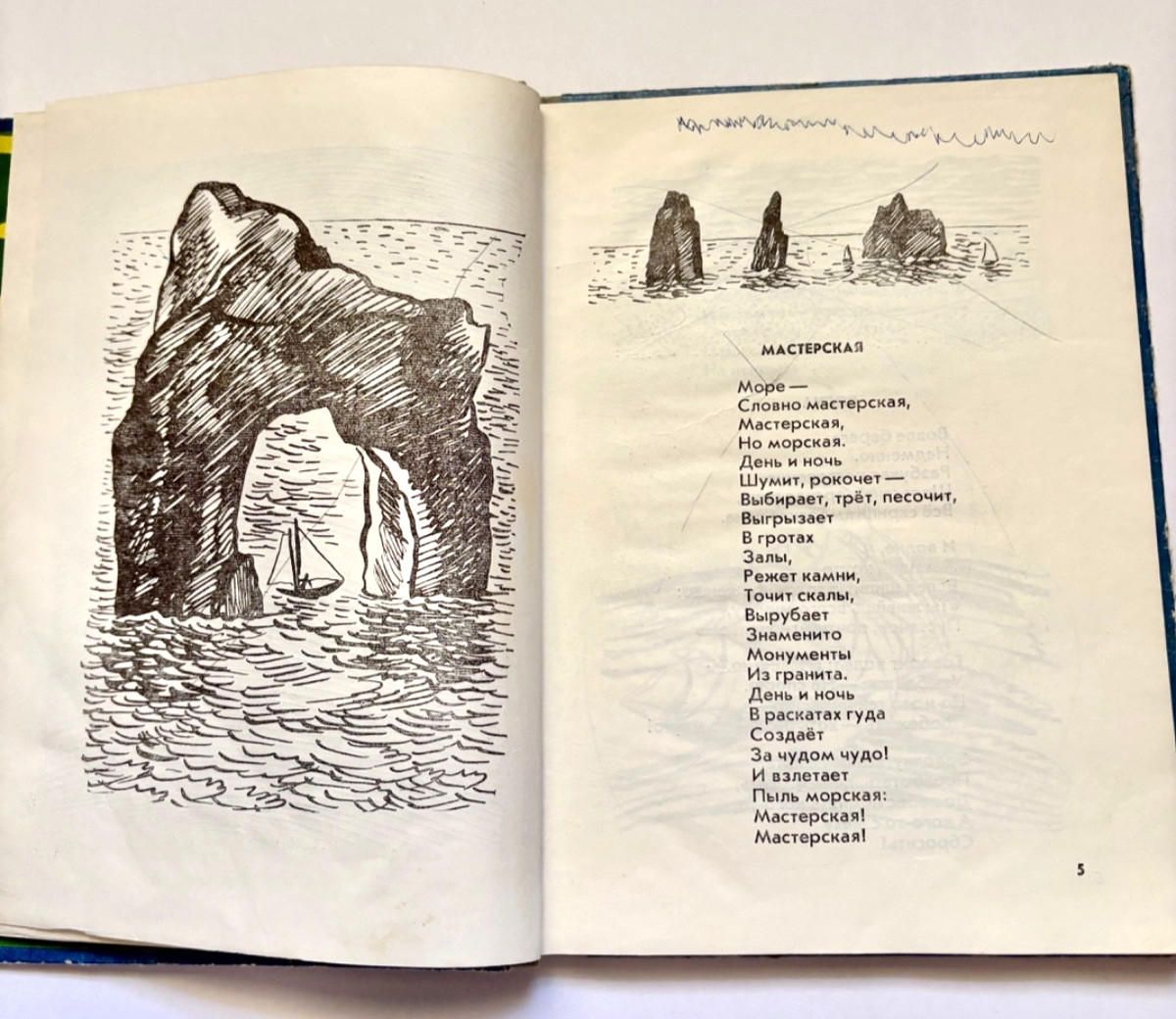 Children’s Book Poetry Russian Language “Forty White Ships” by Vitaliy Korzhikov