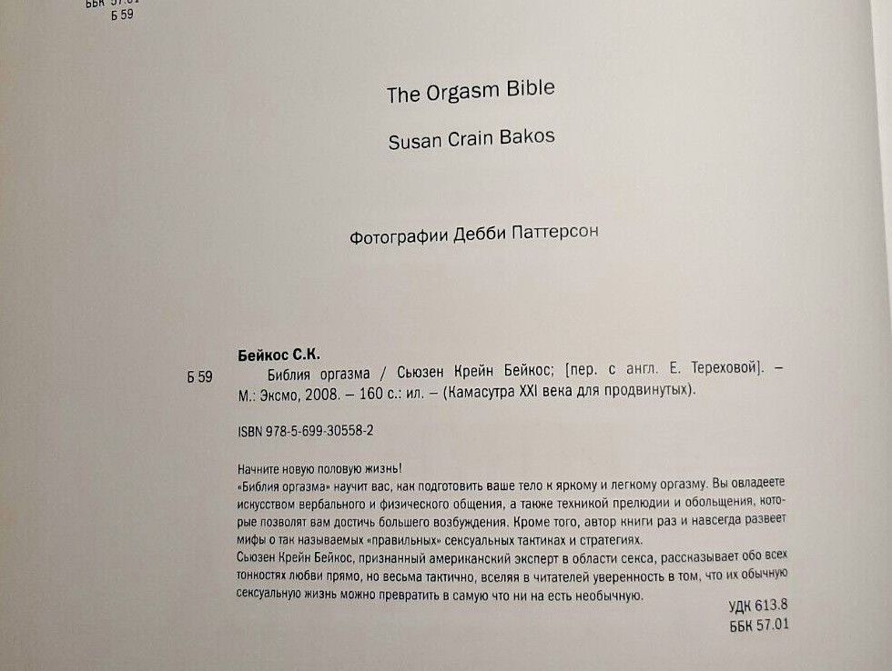 Susan Crain Bakos book The Orgasm Bible 2008