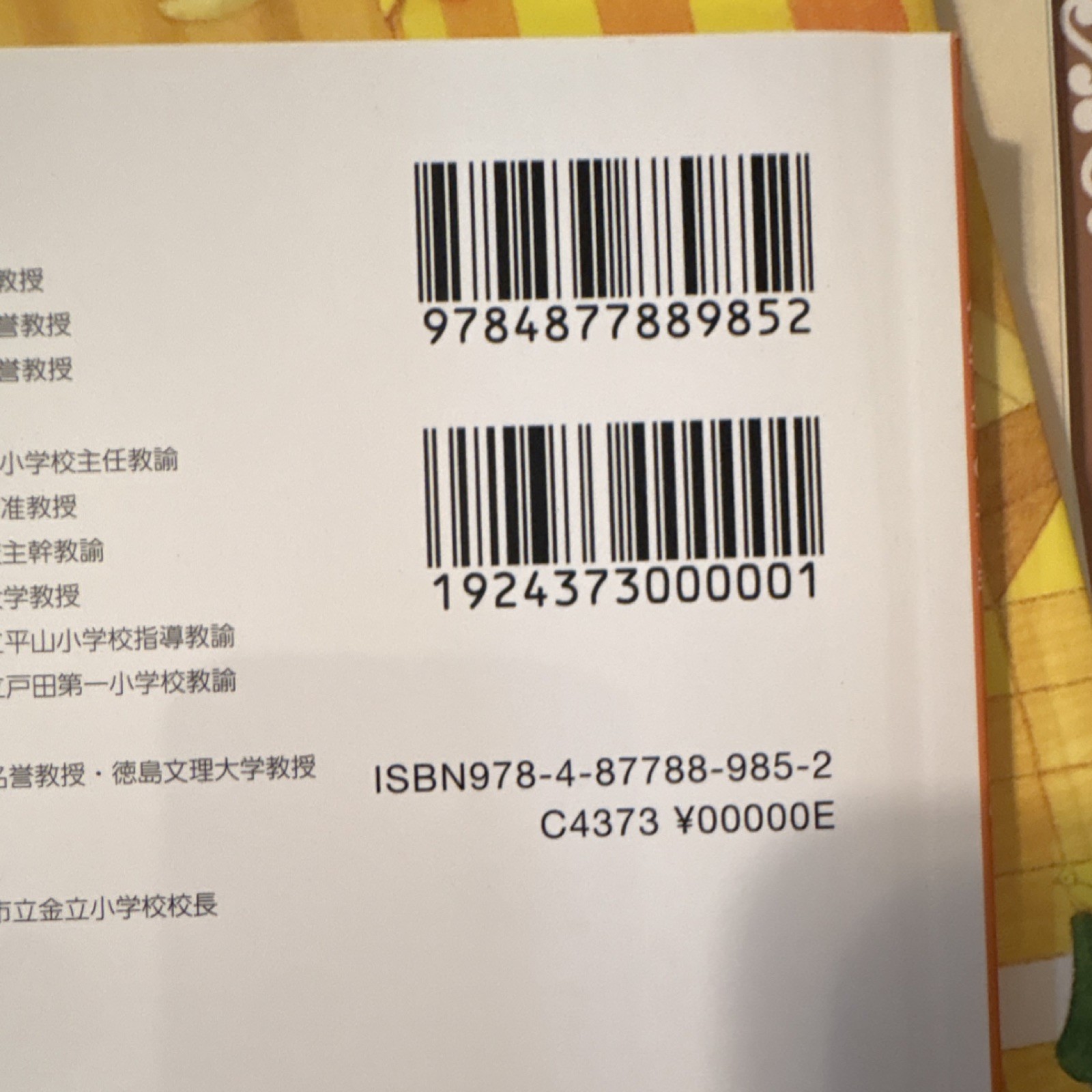 教育芸術社 小学生の音楽 2 2022年 Japanese Music Textbook Paperback Ages 4-8