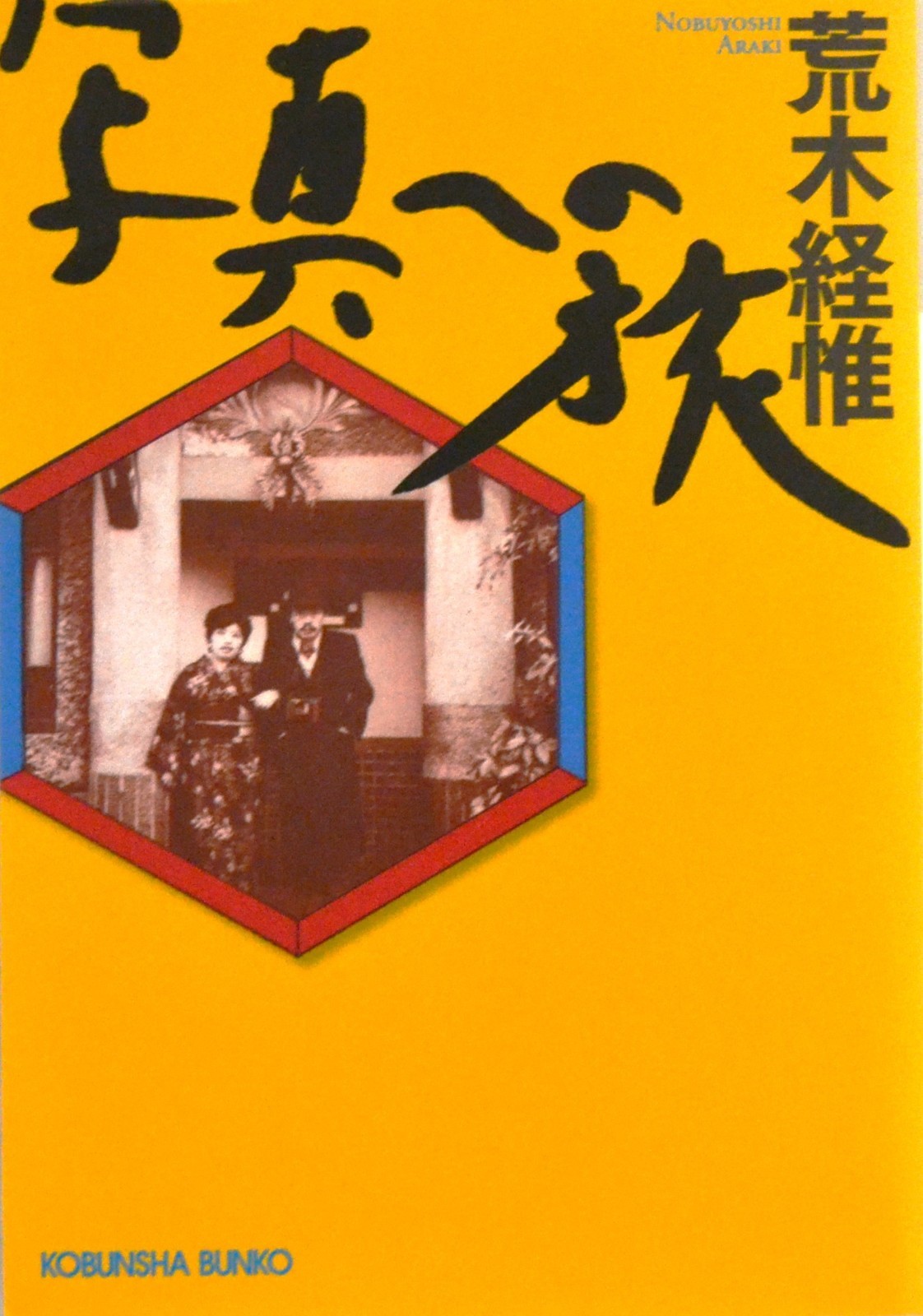 Nobuyoshi Arak Journey to Photography Essay and Art Mini Book 15.2×10.5cm P209
