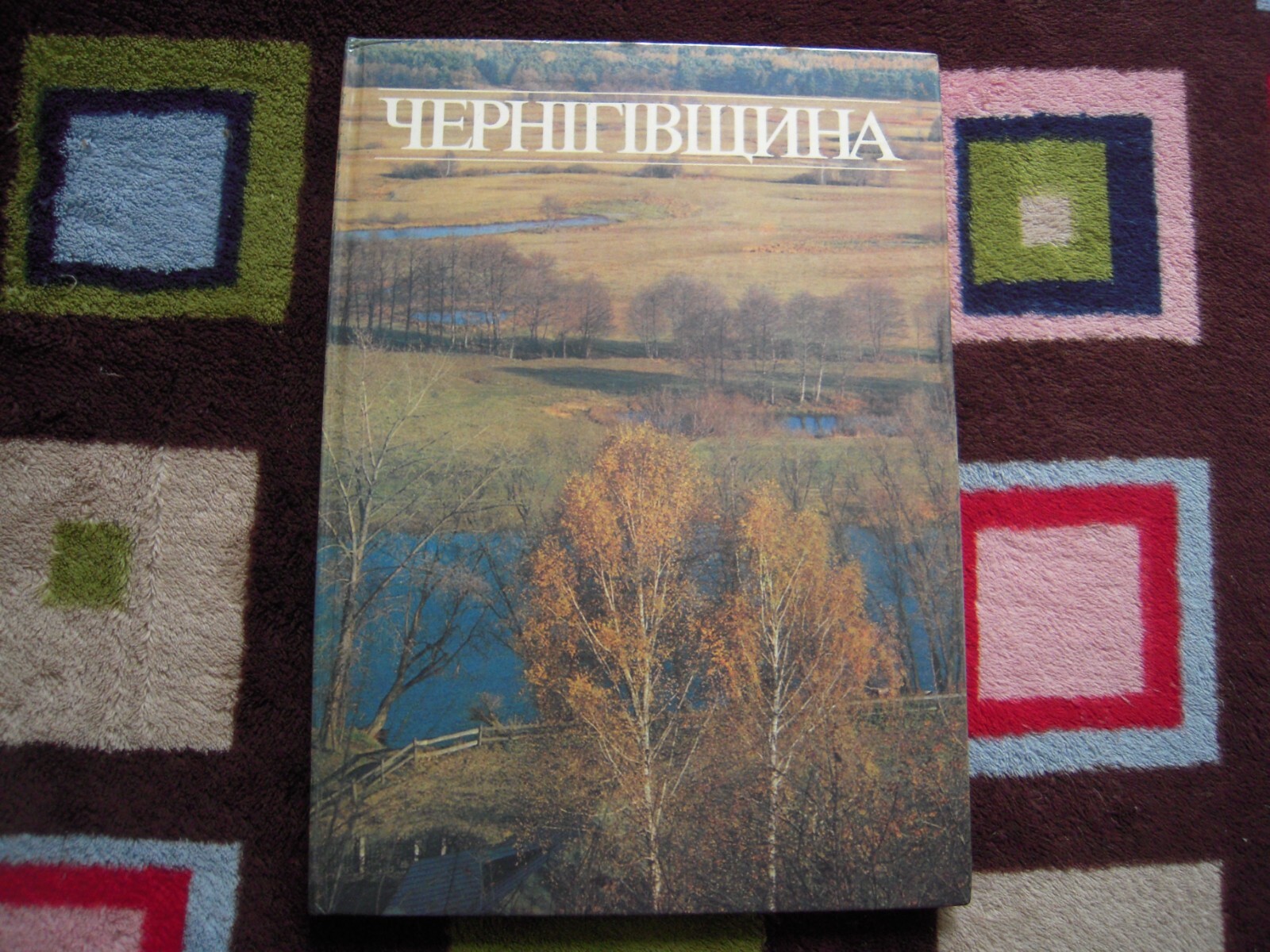 VTG 1988 CHERNIHIV REGION PHOTO ALBUM IN UKR/RUS/ENG/FREN/GER/SPAN HC 167 PAGES