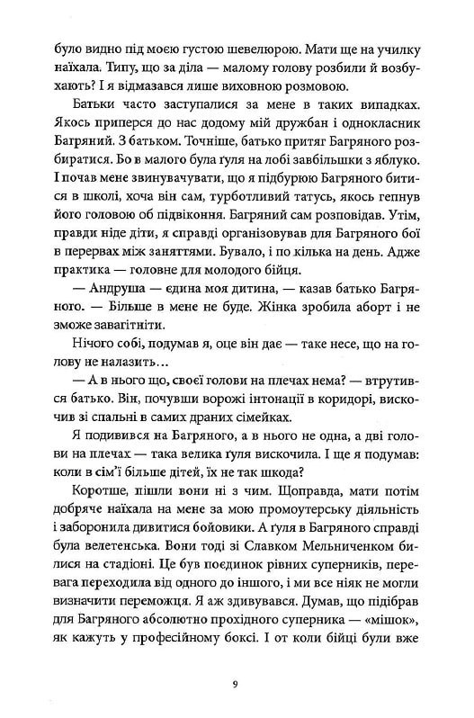 Book In Ukrainian 12 унцій любові Сергій Демчук Sergey Demchuk 12 Ounces Of Love