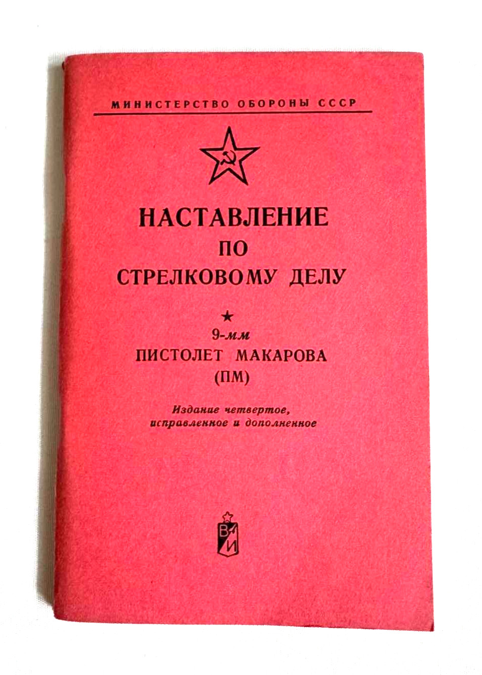1973 Manual on shooting 9-mm Makarov pistol (PM) Weapons Military Russian book