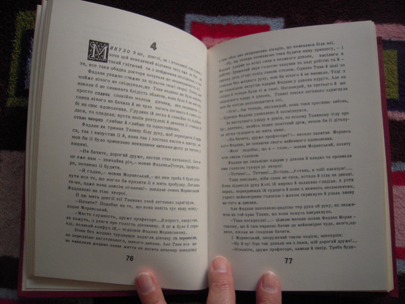 VINTAGE 1981 ЛЕМУРІЯ РОМАН – О. ТА Р. КАПШУКИ HARDCOVER 254 PAGES