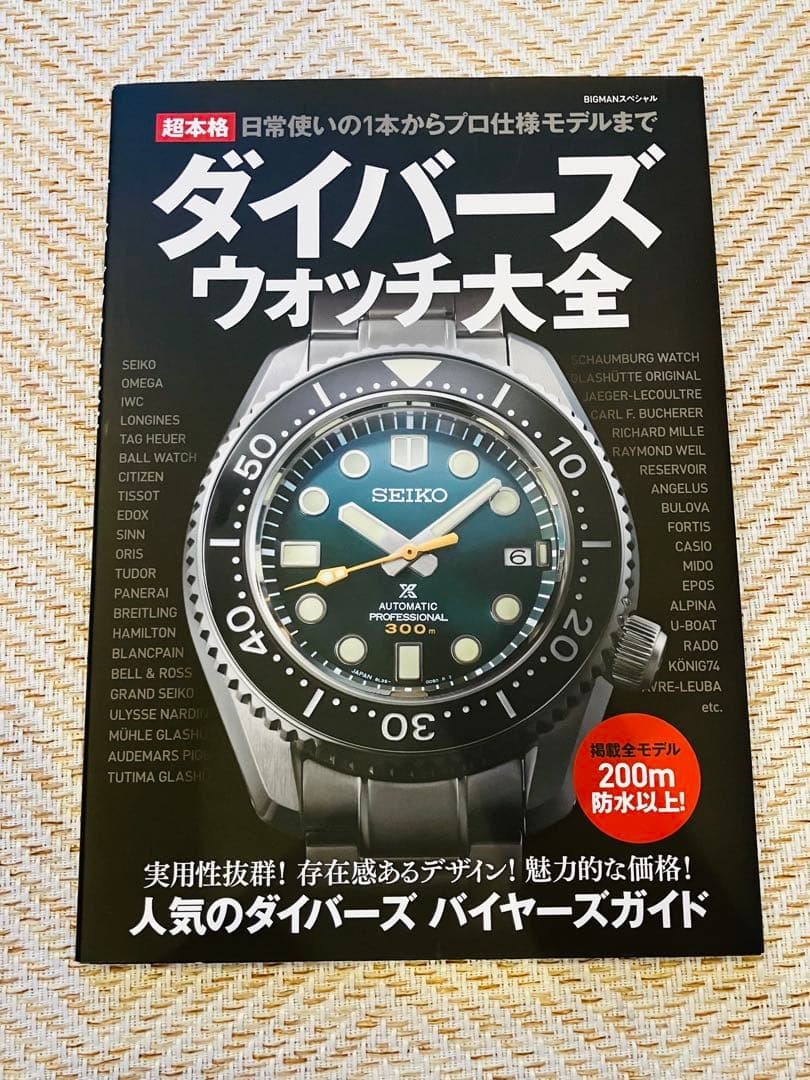 Diver’s Watch Encyclopedia Buyer’s Guide 2021 Sekai Bunkasha 29cm