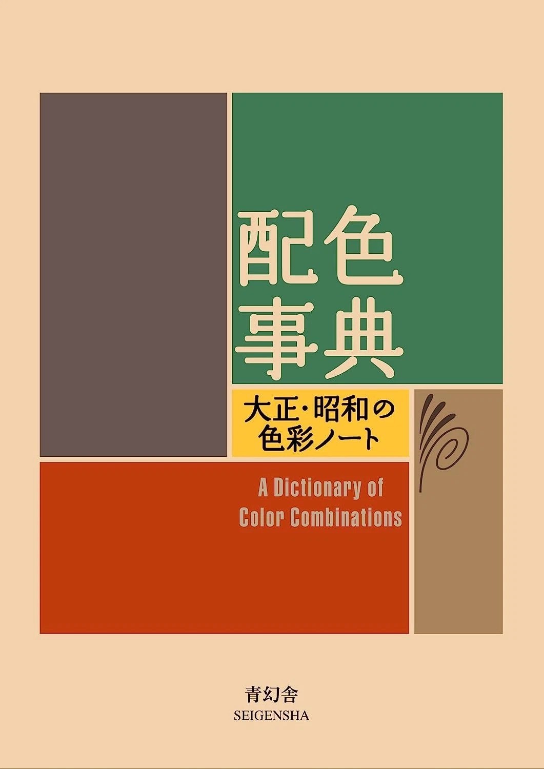 A Dictionary of Color Combinations Vol 1