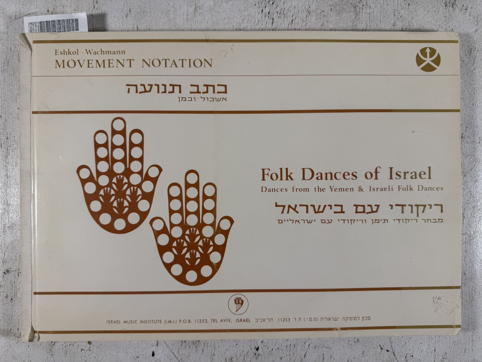 Folk Dances of Israel from the Yemen and Isreal Folk Dances