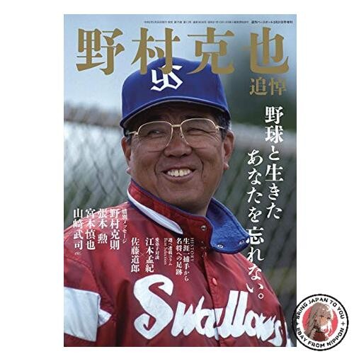 Katsuya Nomura Memorial Issue Weekly Baseball March 31 2020 Special Edition