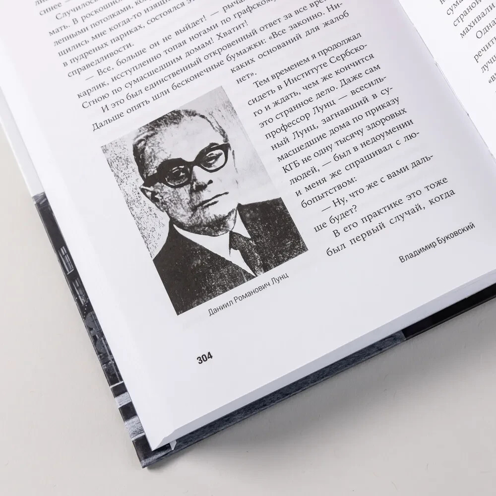 И возвращается ветер… Буковский Владимир Book in Russian
