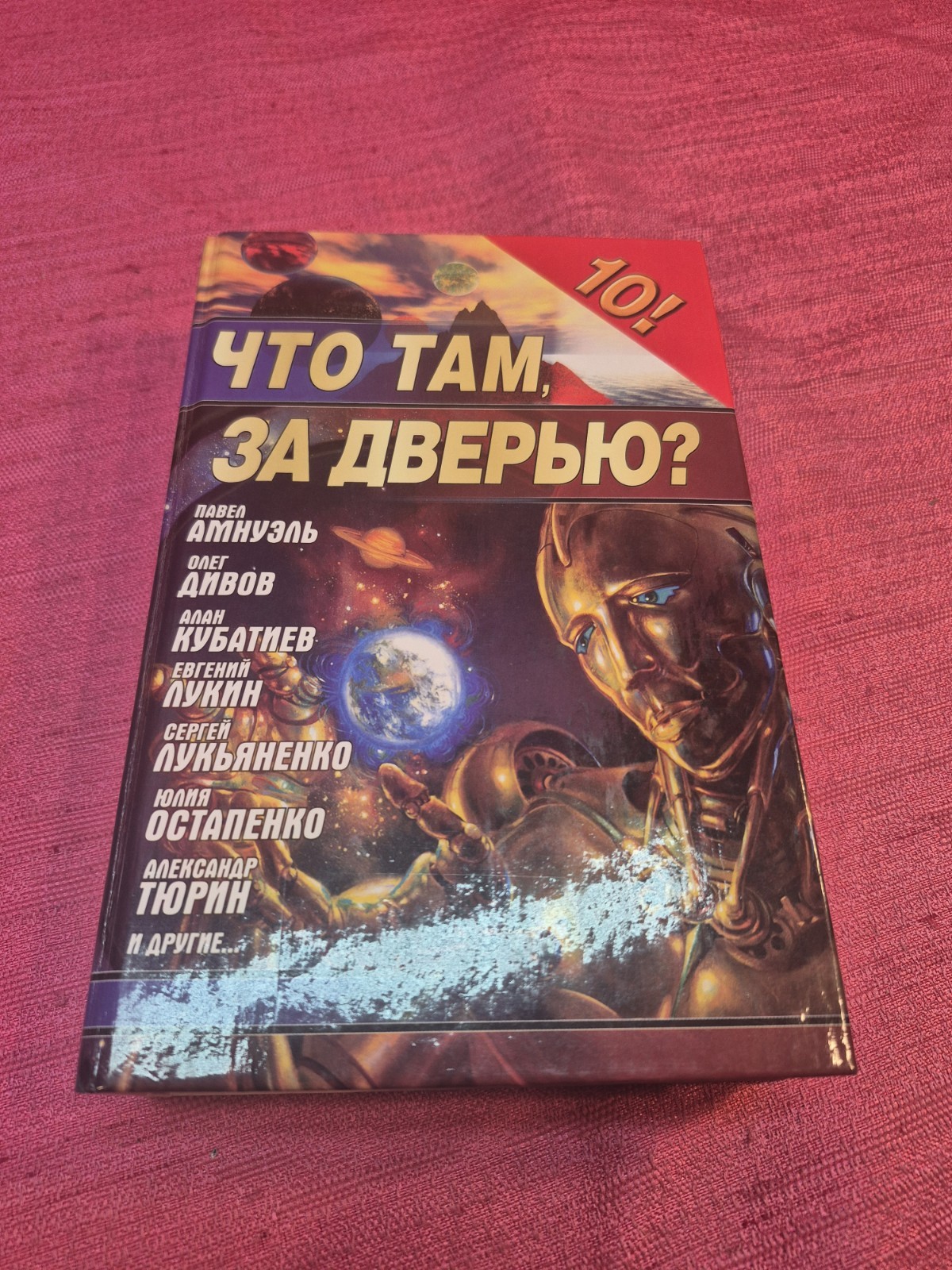 What’s Behind the Door Russian Sci-Fi Anthology Lukyanenko Hardcover 2006 VG