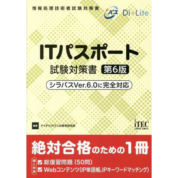 IT Passport Exam Preparation Book Syllabus Ver.6.0 Very Good Japan Import For Ag