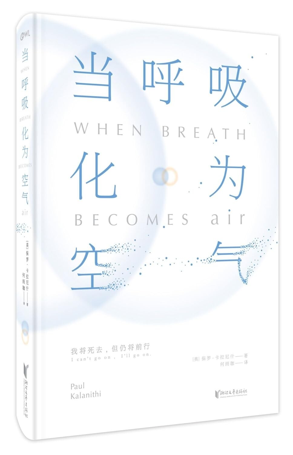 WHEN BREATH BECOMES AIR (CHINESE EDITION) By Paul Kalanithi – Hardcover **NEW**