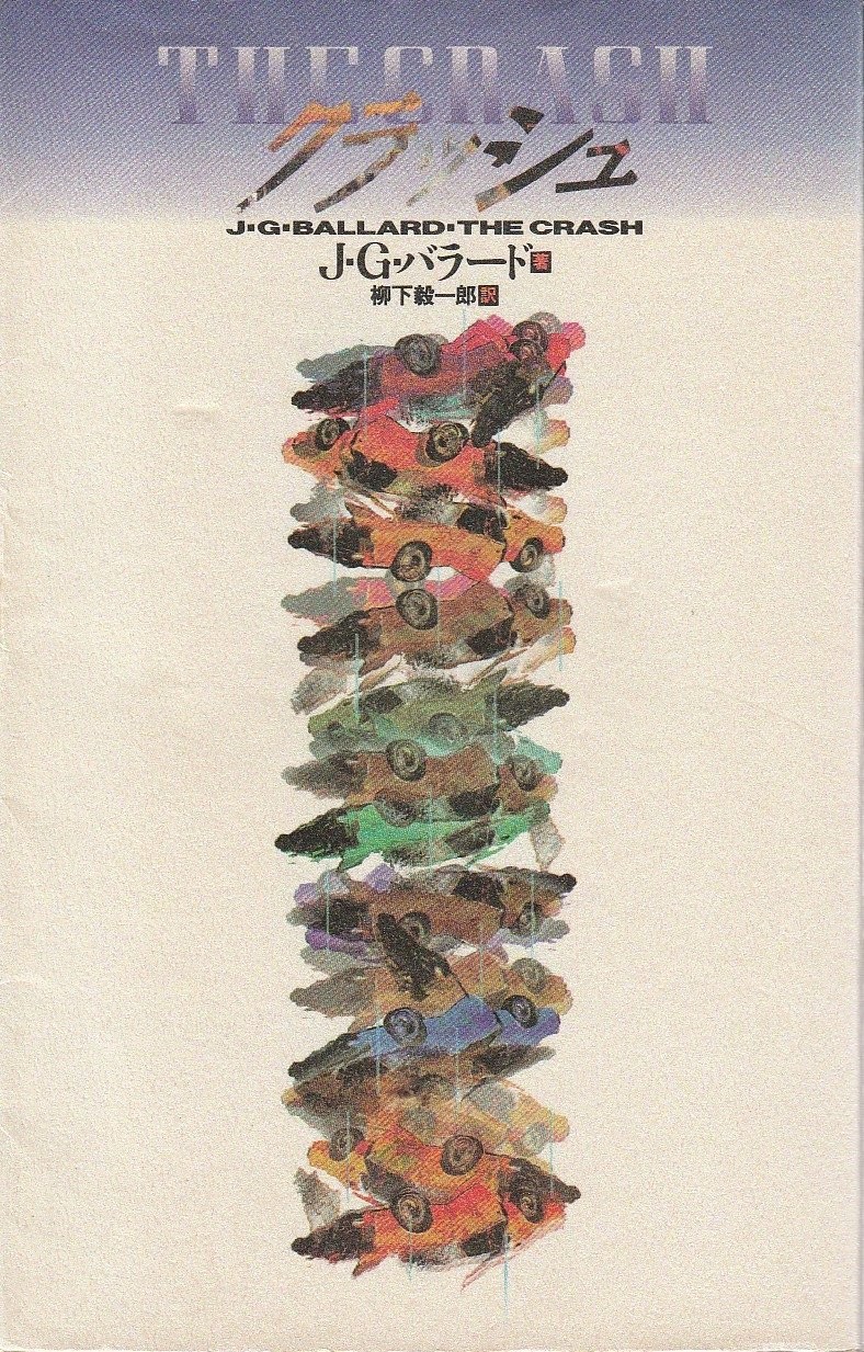 Crash J.G. Ballard Kawade Shobo Japanese Softcover Edition Book