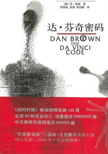 The Da Vinci Code