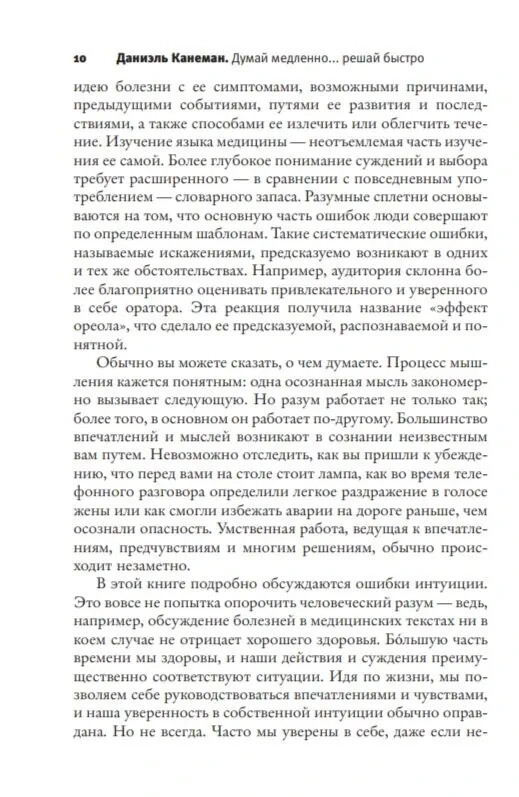 Думай медленно… решай быстро – Канеман Book in Russian