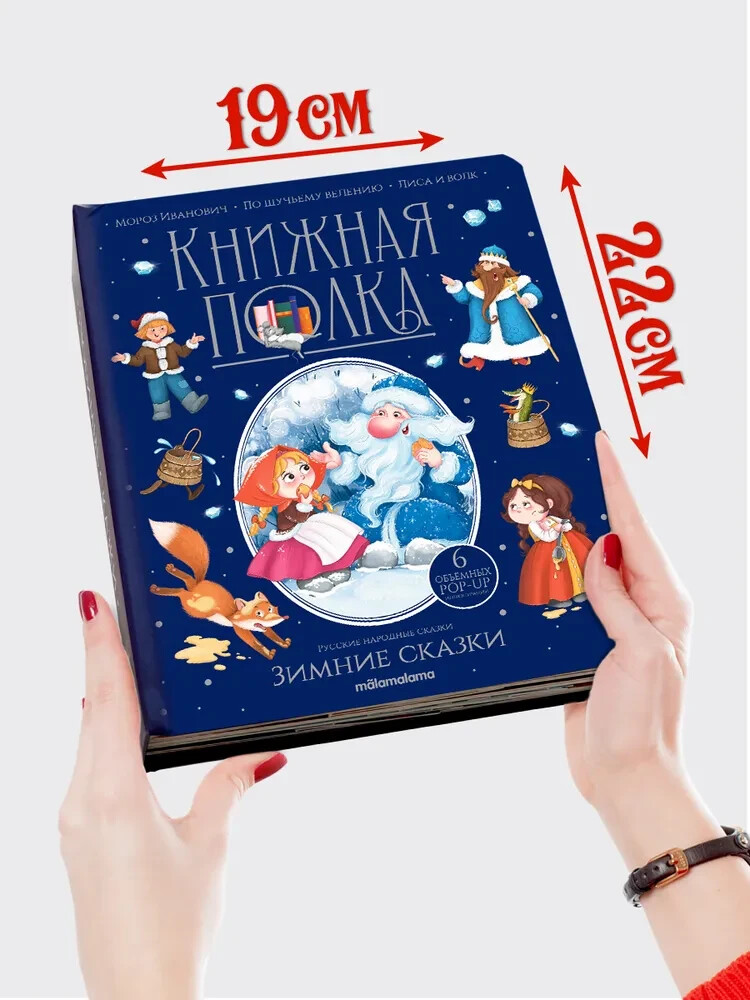 Зимние сказки Kids Book in Russian