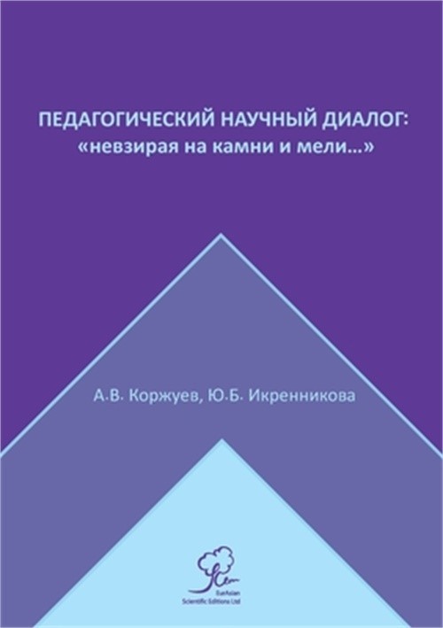 Педагогичес