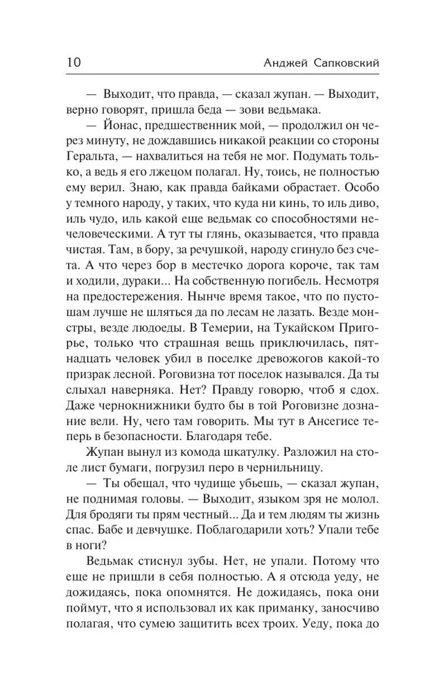 Ведьмак: Сезон гроз Сапковский