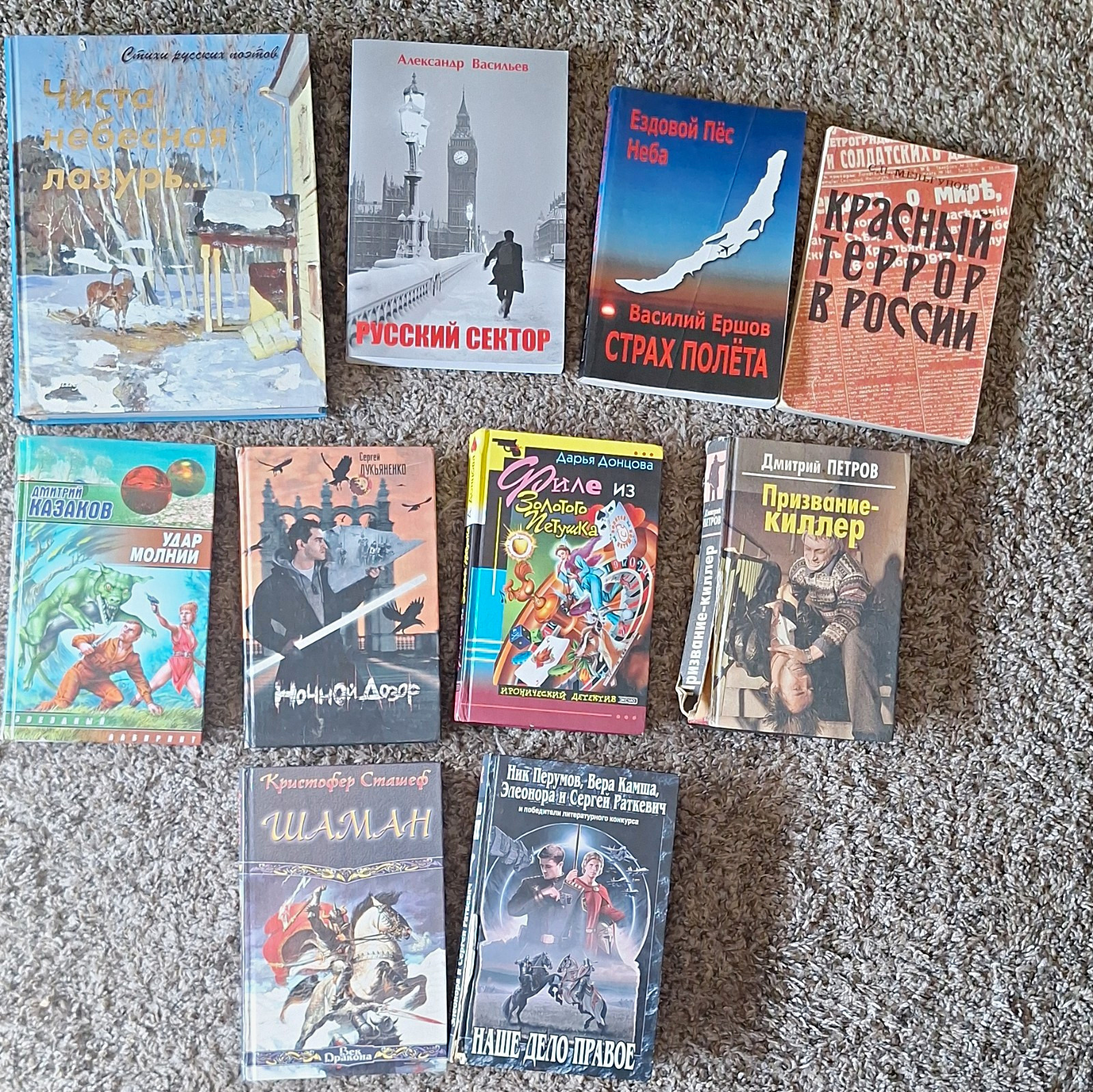 Russian-Language Fiction Novel Lot for Adults – Assorted Titles