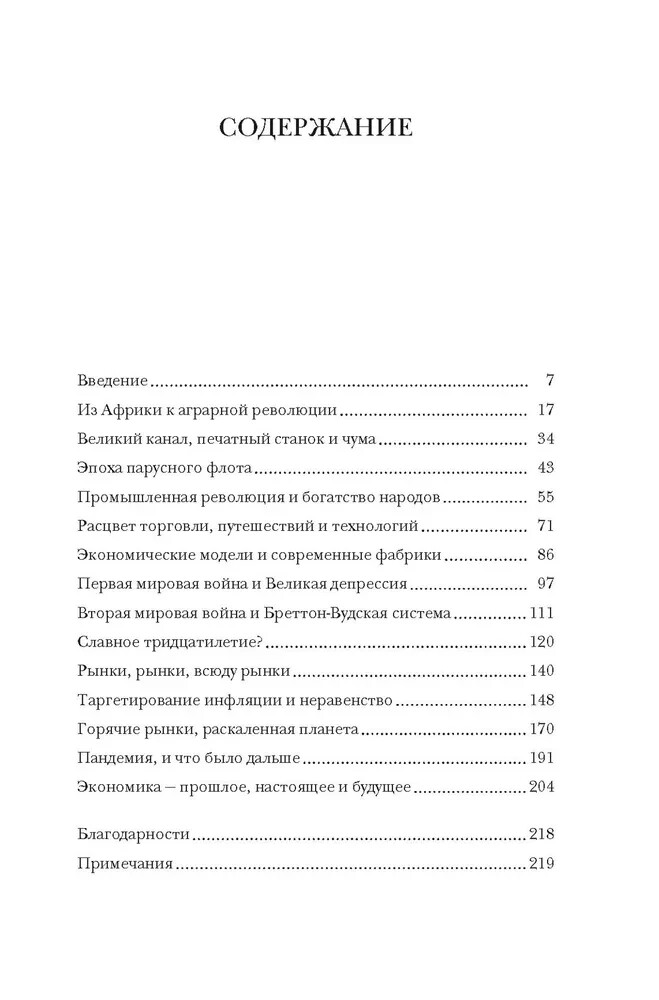 Деньги, рынок, капитал: Краткая история экономики Лэй Эндрю