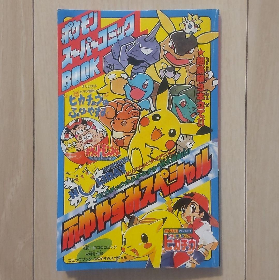 Pokemon Super Comic Book Fuyuyasumi Special 1999 Appendix 18cm
