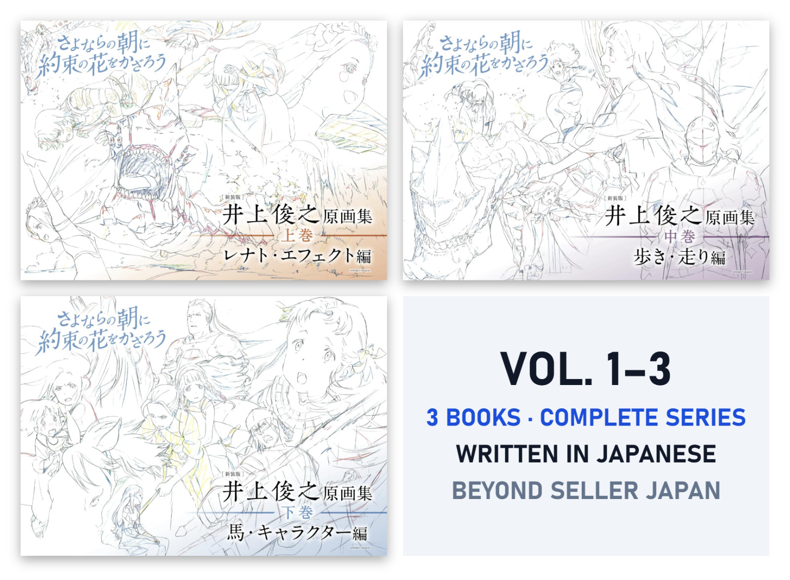 Maquia Toshiyuki Inoue Original Art Collection Vol.1-3 Set Anime Japanese Text