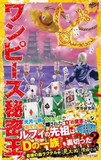 One Piece Anime Mook Book 223 Pages Manga Art Collection